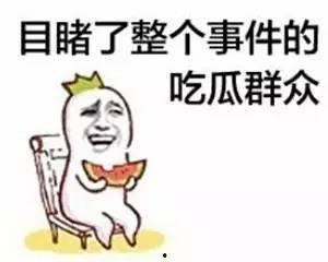 吃瓜群众讲热门事件是真的吗,热门事件真相揭秘