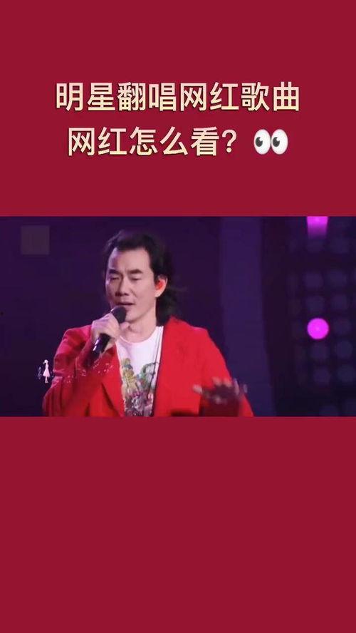明星网红翻唱刀郎,明星网红翻唱热潮席卷而来